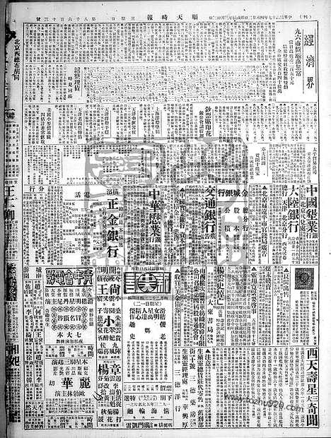 《顺天时报》宣统民国日报_1928年0422_民国报纸