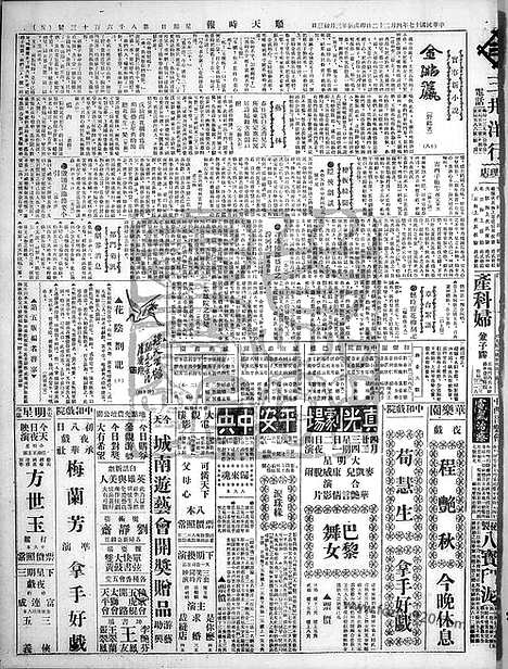 《顺天时报》宣统民国日报_1928年0422_民国报纸