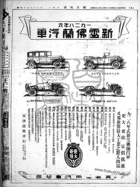 《顺天时报》宣统民国日报_1928年0423_民国报纸