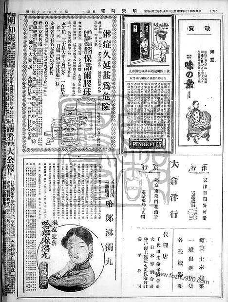 《顺天时报》宣统民国日报_1928年0423_民国报纸