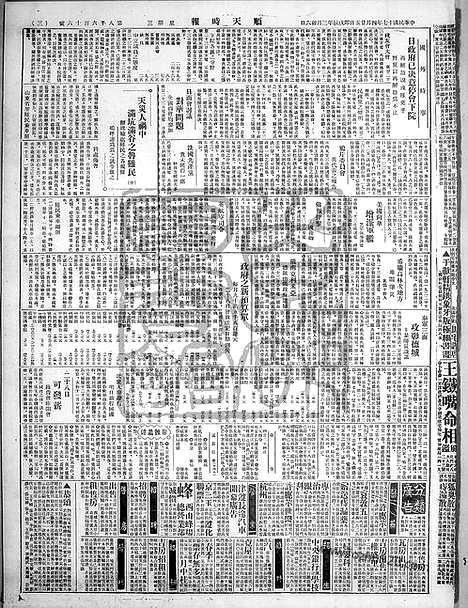 《顺天时报》宣统民国日报_1928年0425_民国报纸