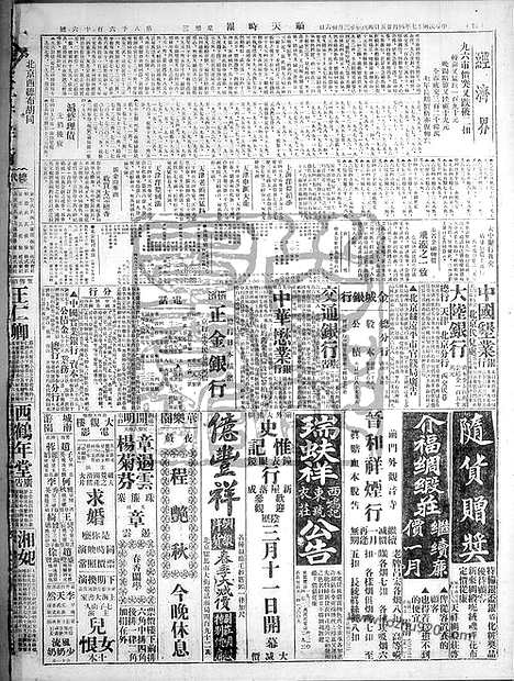 《顺天时报》宣统民国日报_1928年0425_民国报纸