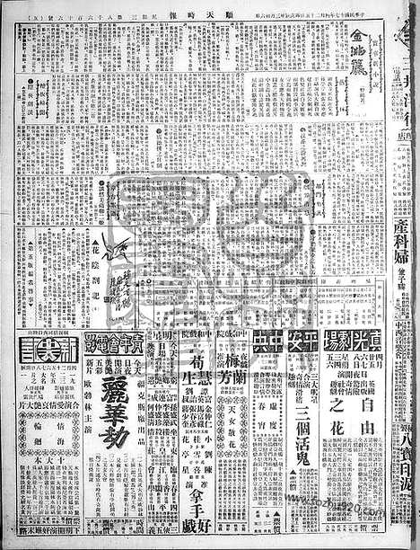 《顺天时报》宣统民国日报_1928年0425_民国报纸