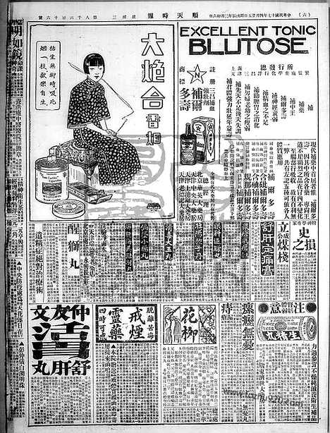 《顺天时报》宣统民国日报_1928年0425_民国报纸