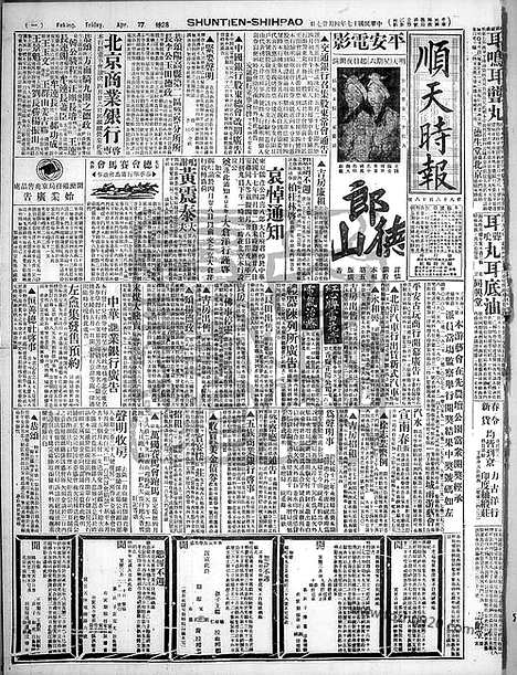 《顺天时报》宣统民国日报_1928年0427_民国报纸