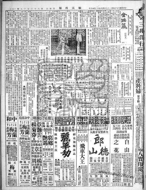 《顺天时报》宣统民国日报_1928年0428_民国报纸