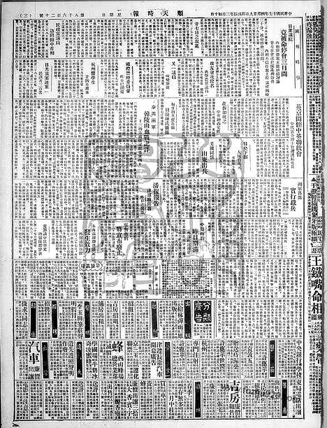 《顺天时报》宣统民国日报_1928年0429_民国报纸