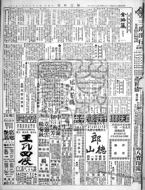 《顺天时报》宣统民国日报_1928年0429_民国报纸