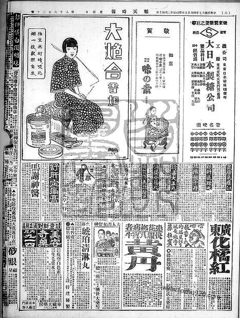 《顺天时报》宣统民国日报_1928年0429_民国报纸