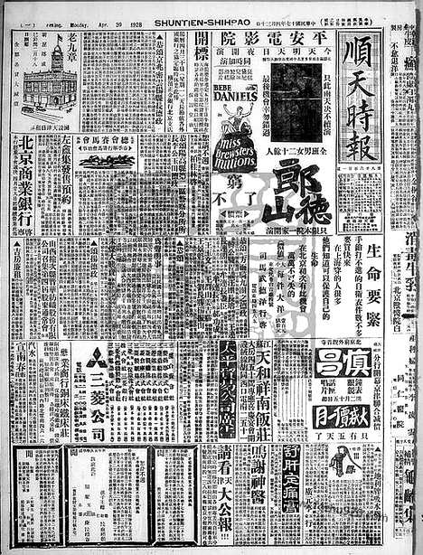 《顺天时报》宣统民国日报_1928年0430_民国报纸