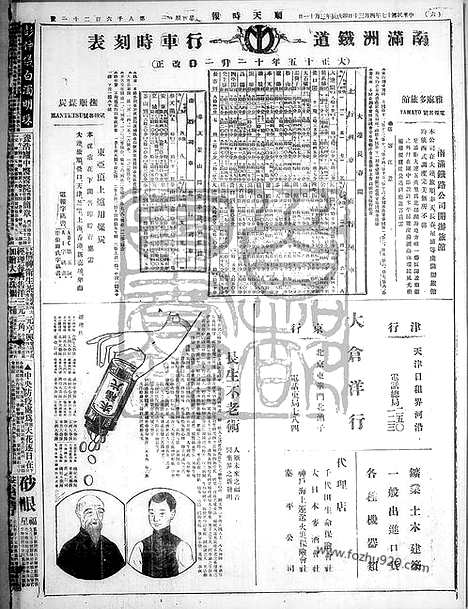 《顺天时报》宣统民国日报_1928年0430_民国报纸