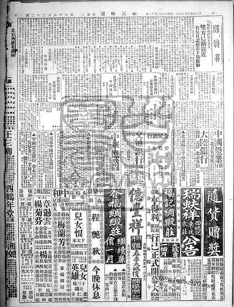 《顺天时报》宣统民国日报_1928年0501_民国报纸