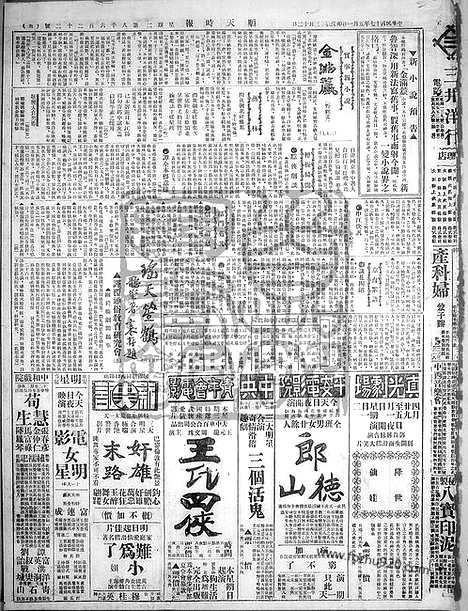 《顺天时报》宣统民国日报_1928年0501_民国报纸