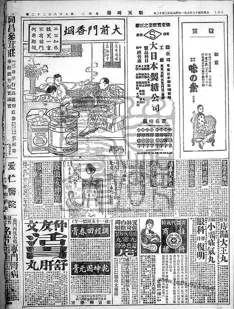 《顺天时报》宣统民国日报_1928年0501_民国报纸