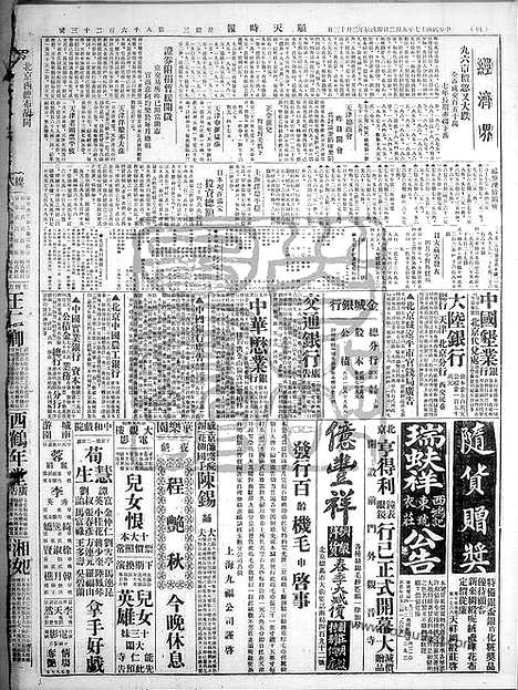 《顺天时报》宣统民国日报_1928年0502_民国报纸