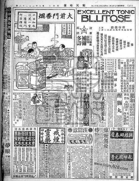 《顺天时报》宣统民国日报_1928年0502_民国报纸