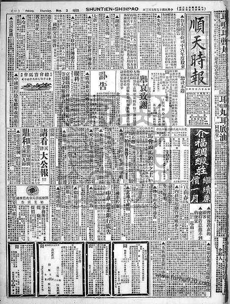 《顺天时报》宣统民国日报_1928年0503_民国报纸