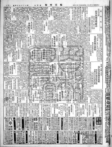 《顺天时报》宣统民国日报_1928年0503_民国报纸