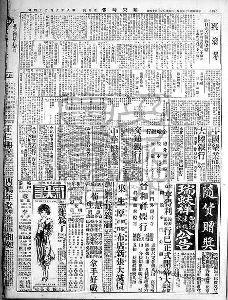 《顺天时报》宣统民国日报_1928年0503_民国报纸