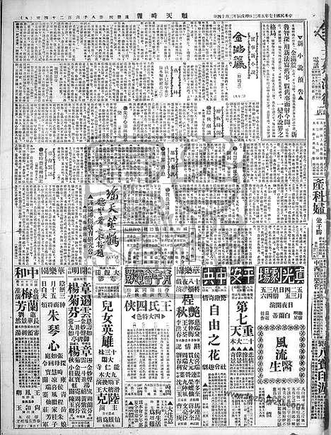 《顺天时报》宣统民国日报_1928年0503_民国报纸