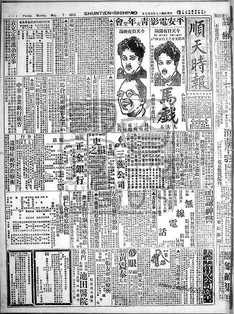 《顺天时报》宣统民国日报_1928年0507_民国报纸