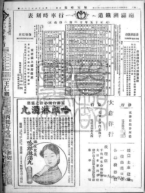 《顺天时报》宣统民国日报_1928年0507_民国报纸