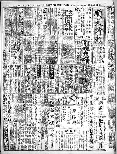 《顺天时报》宣统民国日报_1928年0509_民国报纸