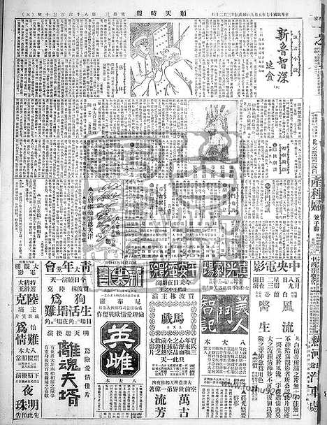 《顺天时报》宣统民国日报_1928年0509_民国报纸