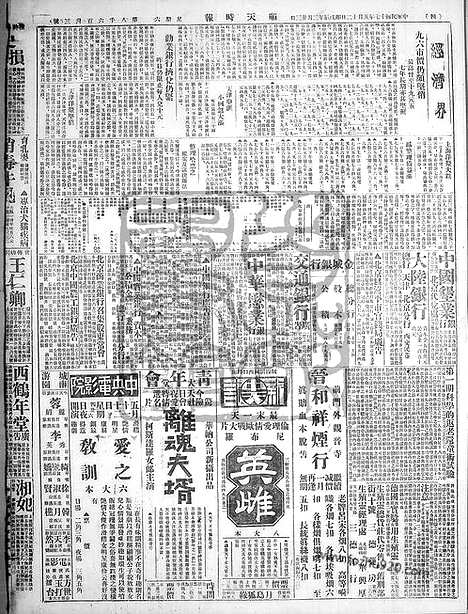 《顺天时报》宣统民国日报_1928年0512_民国报纸