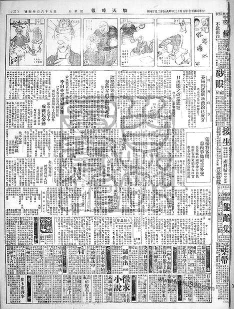 《顺天时报》宣统民国日报_1928年0513_民国报纸