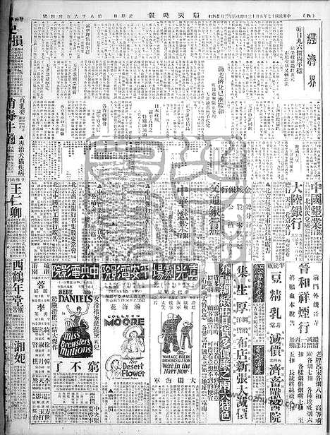 《顺天时报》宣统民国日报_1928年0513_民国报纸