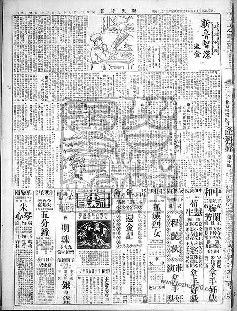 《顺天时报》宣统民国日报_1928年0513_民国报纸