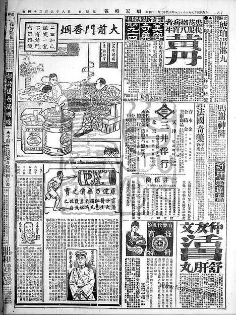 《顺天时报》宣统民国日报_1928年0513_民国报纸