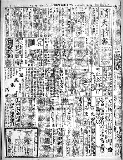 《顺天时报》宣统民国日报_1928年0516_民国报纸