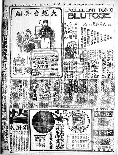 《顺天时报》宣统民国日报_1928年0516_民国报纸