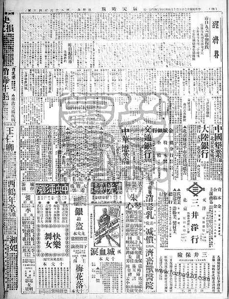 《顺天时报》宣统民国日报_1928年0519_民国报纸