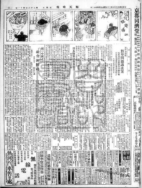 《顺天时报》宣统民国日报_1928年0520_民国报纸