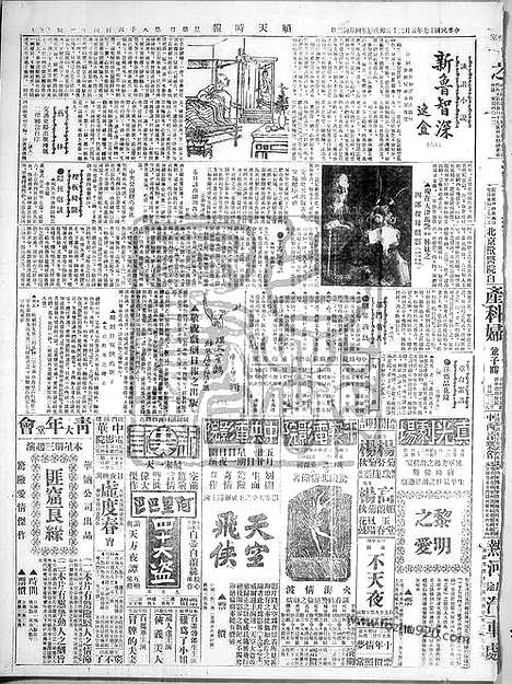 《顺天时报》宣统民国日报_1928年0520_民国报纸