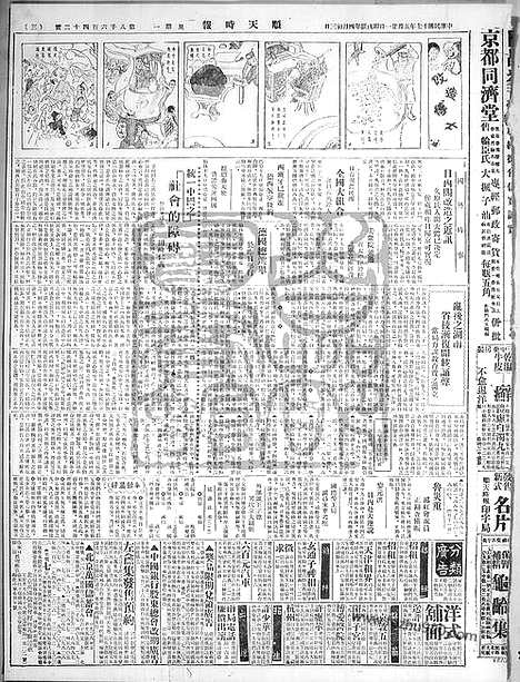 《顺天时报》宣统民国日报_1928年0521_民国报纸