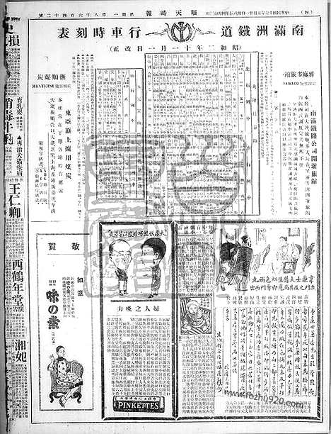 《顺天时报》宣统民国日报_1928年0521_民国报纸