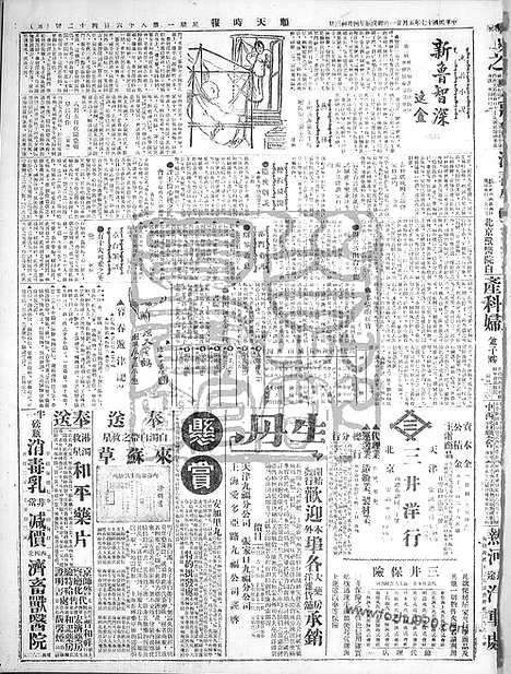 《顺天时报》宣统民国日报_1928年0521_民国报纸