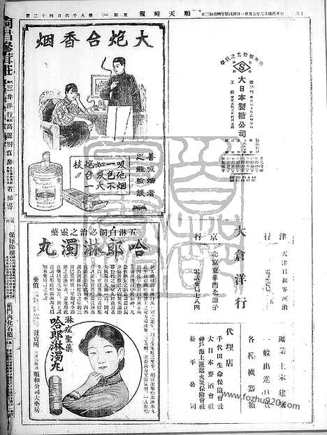 《顺天时报》宣统民国日报_1928年0521_民国报纸