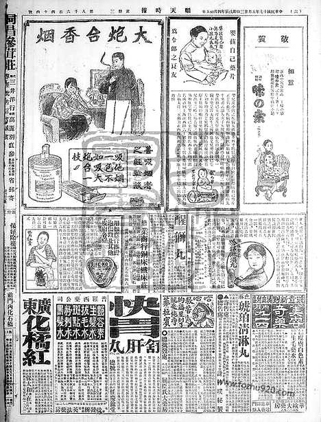 《顺天时报》宣统民国日报_1928年0523_民国报纸