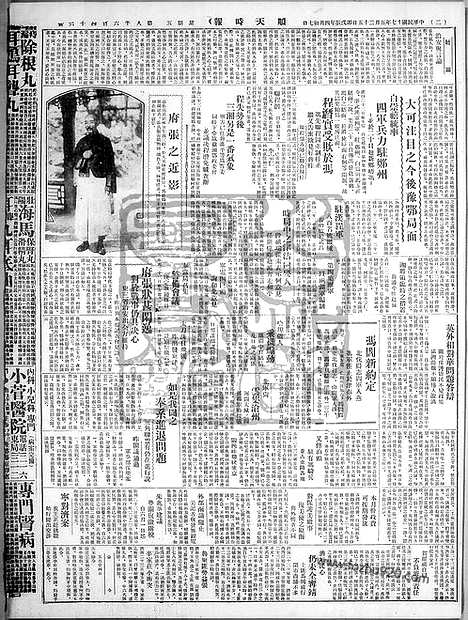 《顺天时报》宣统民国日报_1928年0525_民国报纸