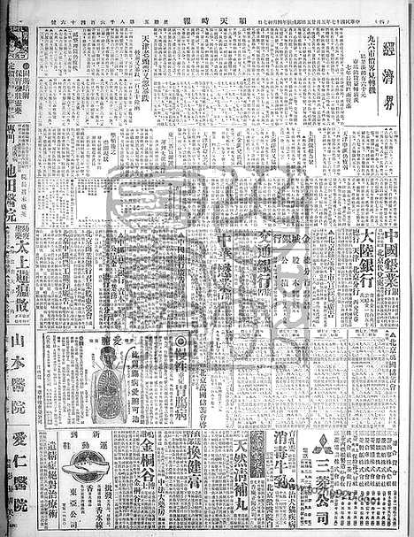 《顺天时报》宣统民国日报_1928年0525_民国报纸