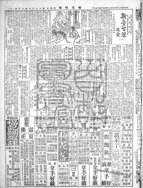 《顺天时报》宣统民国日报_1928年0525_民国报纸