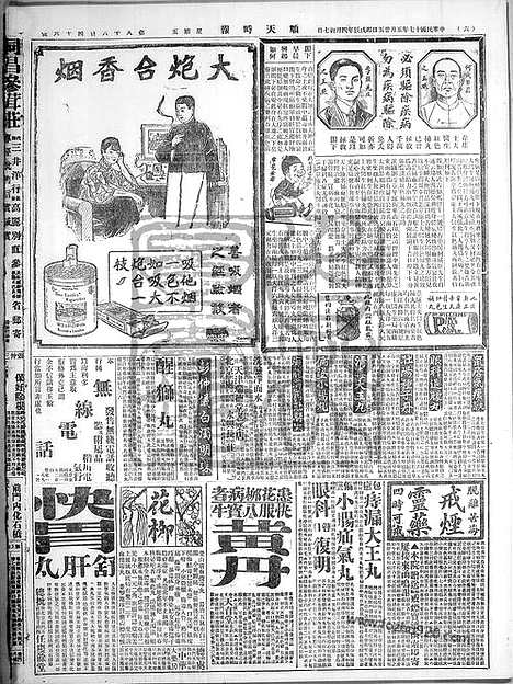 《顺天时报》宣统民国日报_1928年0525_民国报纸