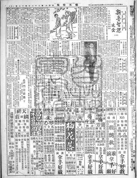 《顺天时报》宣统民国日报_1928年0526_民国报纸