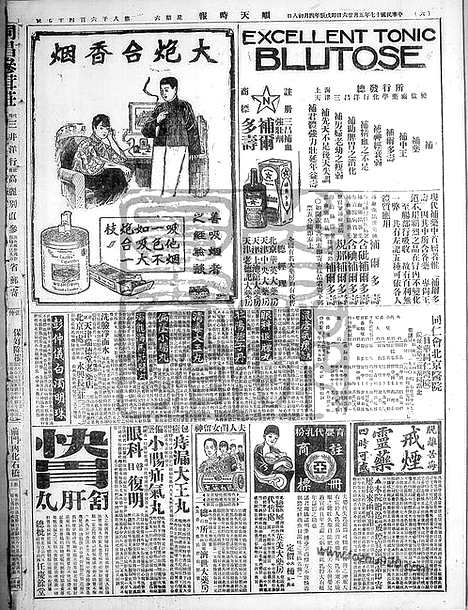 《顺天时报》宣统民国日报_1928年0526_民国报纸