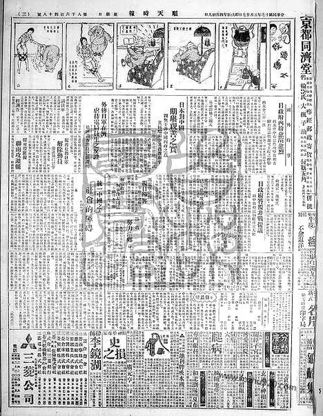 《顺天时报》宣统民国日报_1928年0527_民国报纸